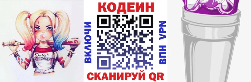 Кодеиновый сироп Lean Purple Drank  Нестеровская 